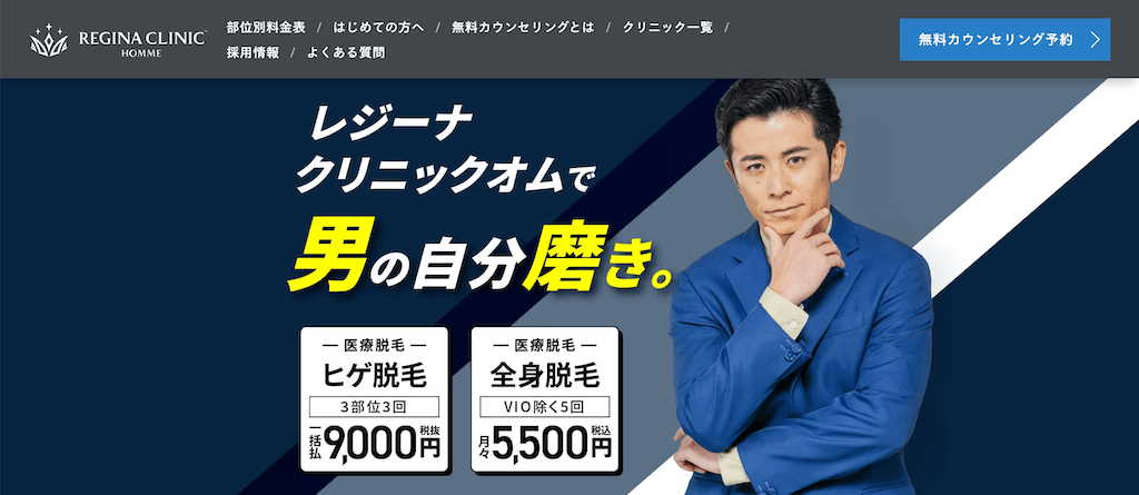 レジーナクリニックオム